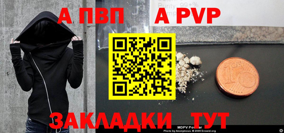 A PVP  Вход с VPN  А ПВП VHQ  Alpha-PVP СК КРИС  сколько стоит  A-PVP кристаллы  Фурманов 