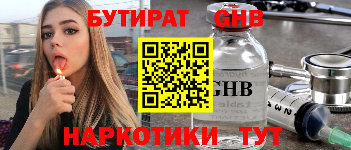 БУТИРАТ бутандиол Фурманов