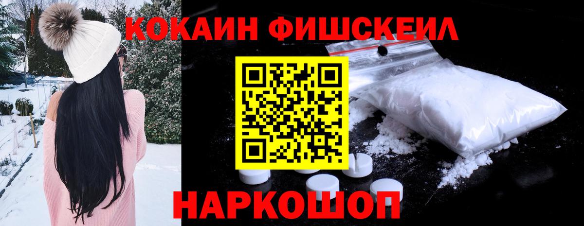 Cocaine Колумбийский  Вход с VPN  Фурманов  Кокаин  Cocaine Fish Scale 