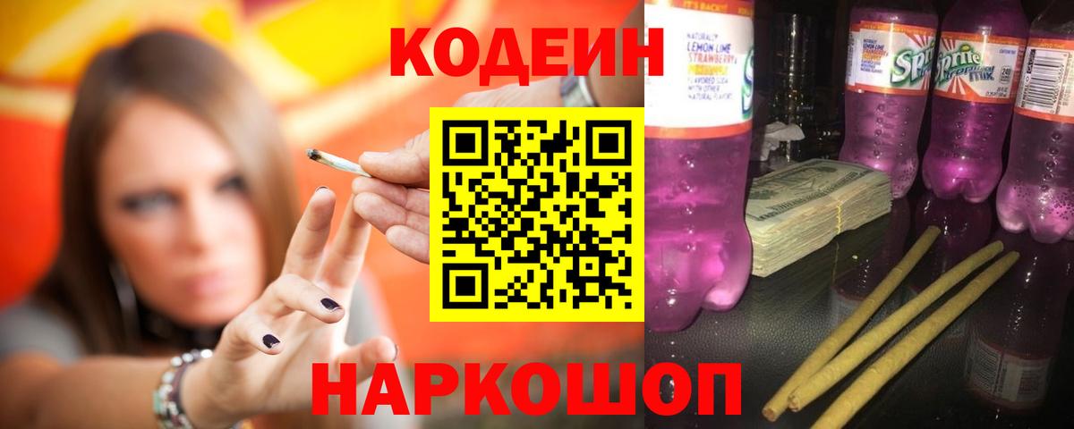 Фурманов  Codein напиток Lean (лин)  сколько стоит  Вход с VPN  Кодеин Purple Drank 