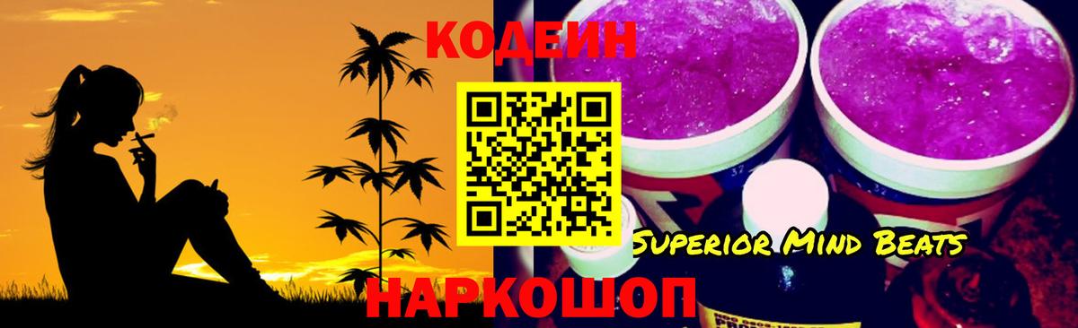 Кодеиновый сироп Lean напиток Lean (лин) Фурманов