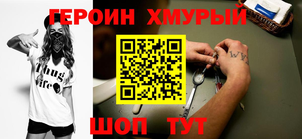 Героин афганец  Вход с VPN  Фурманов 