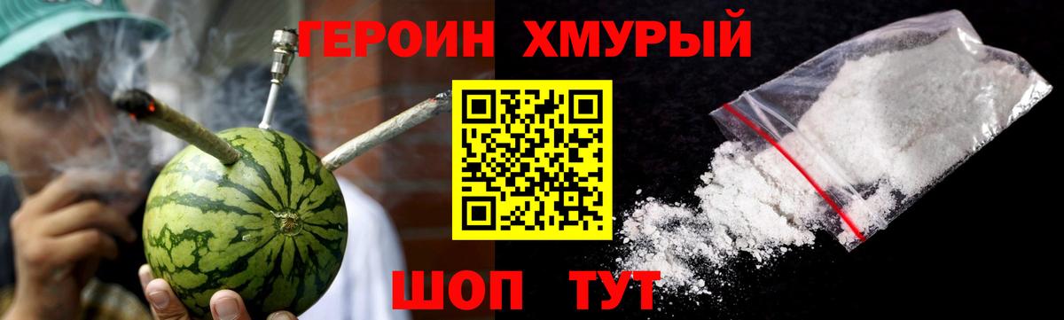 Героин белый Фурманов