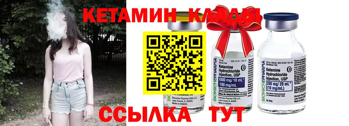 Кетамин ketamine Фурманов