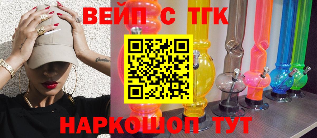 Фурманов  Дистиллят ТГК вейп  Вход с VPN 